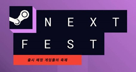 2월 6일 항해일지 - 러브인 로그인 스팀 Next Fest