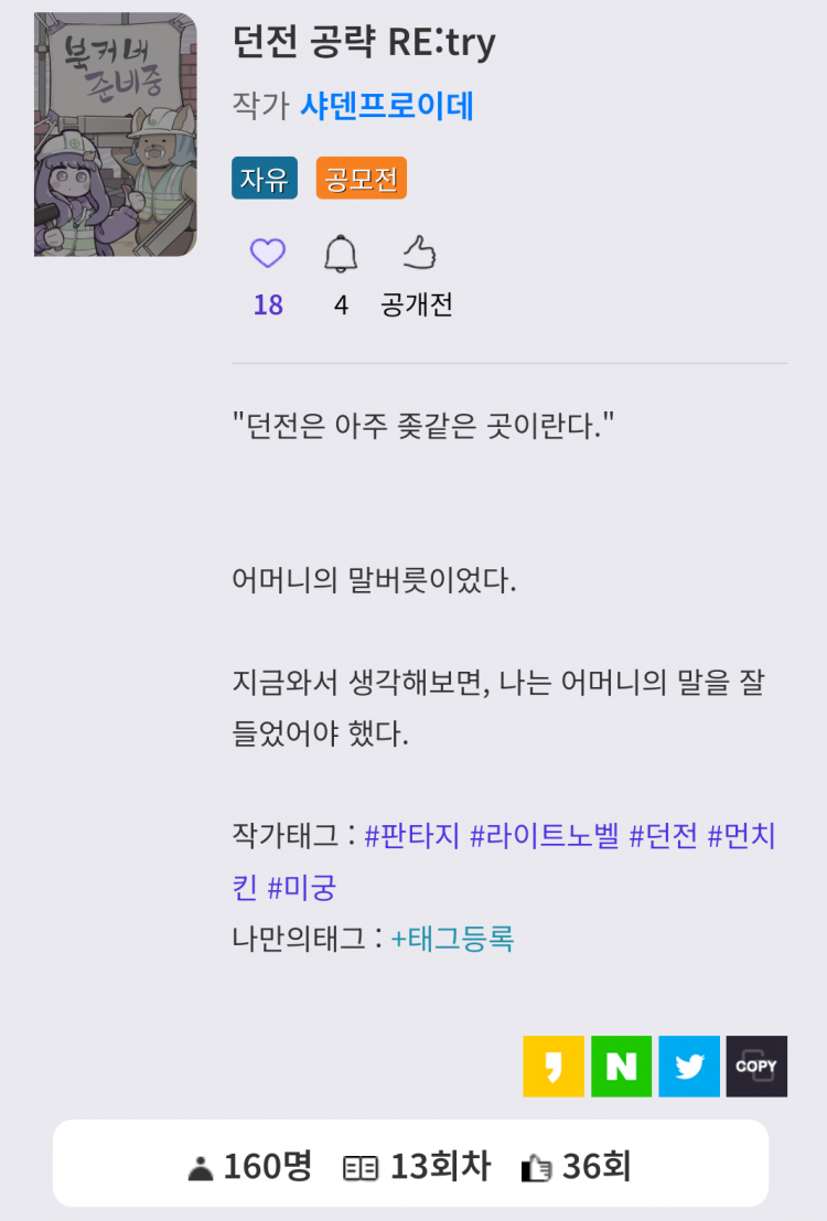 던전탐험물 나작소 츄라이츄라이